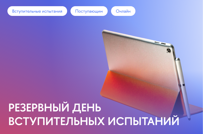 Резервный день прохождения вступительных испытаний в Лицей Онлайн